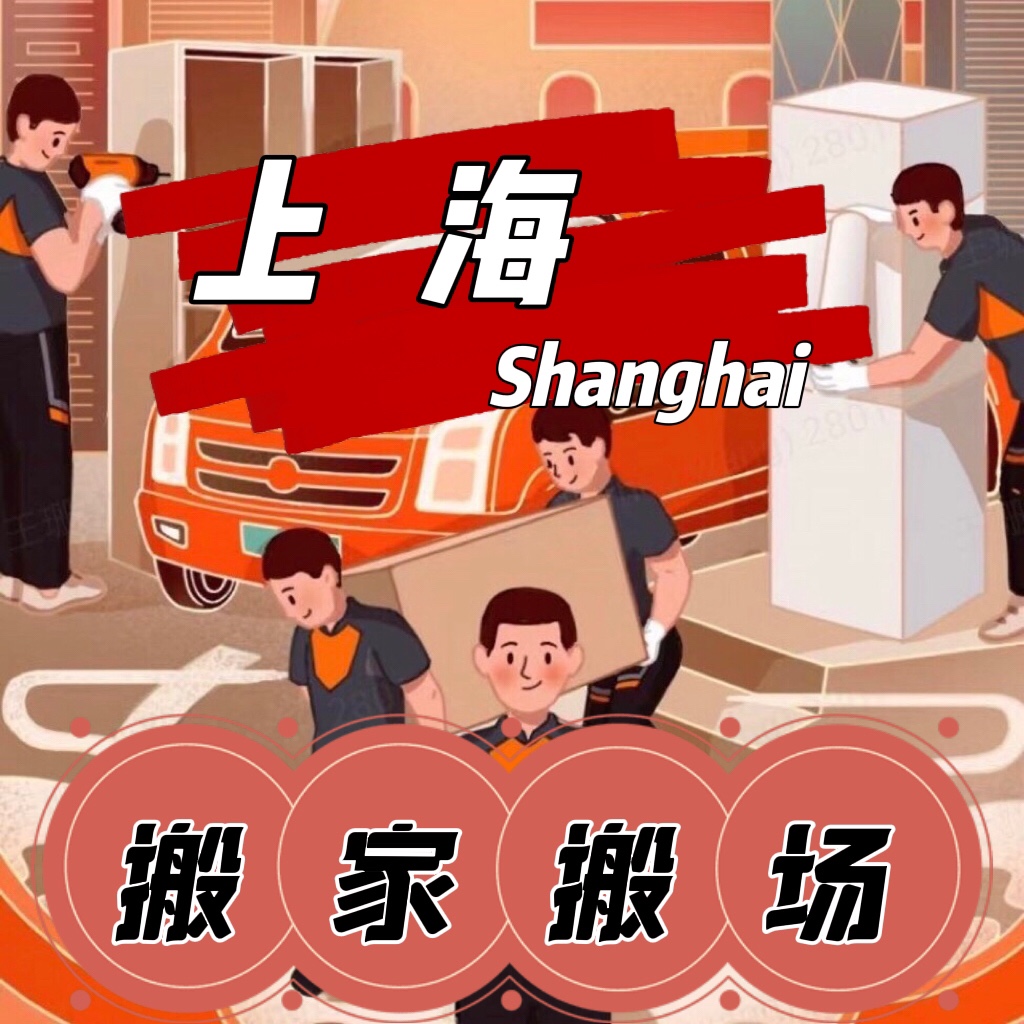 上海专业打包公司_搬家打包公司_上海搬家打包公司