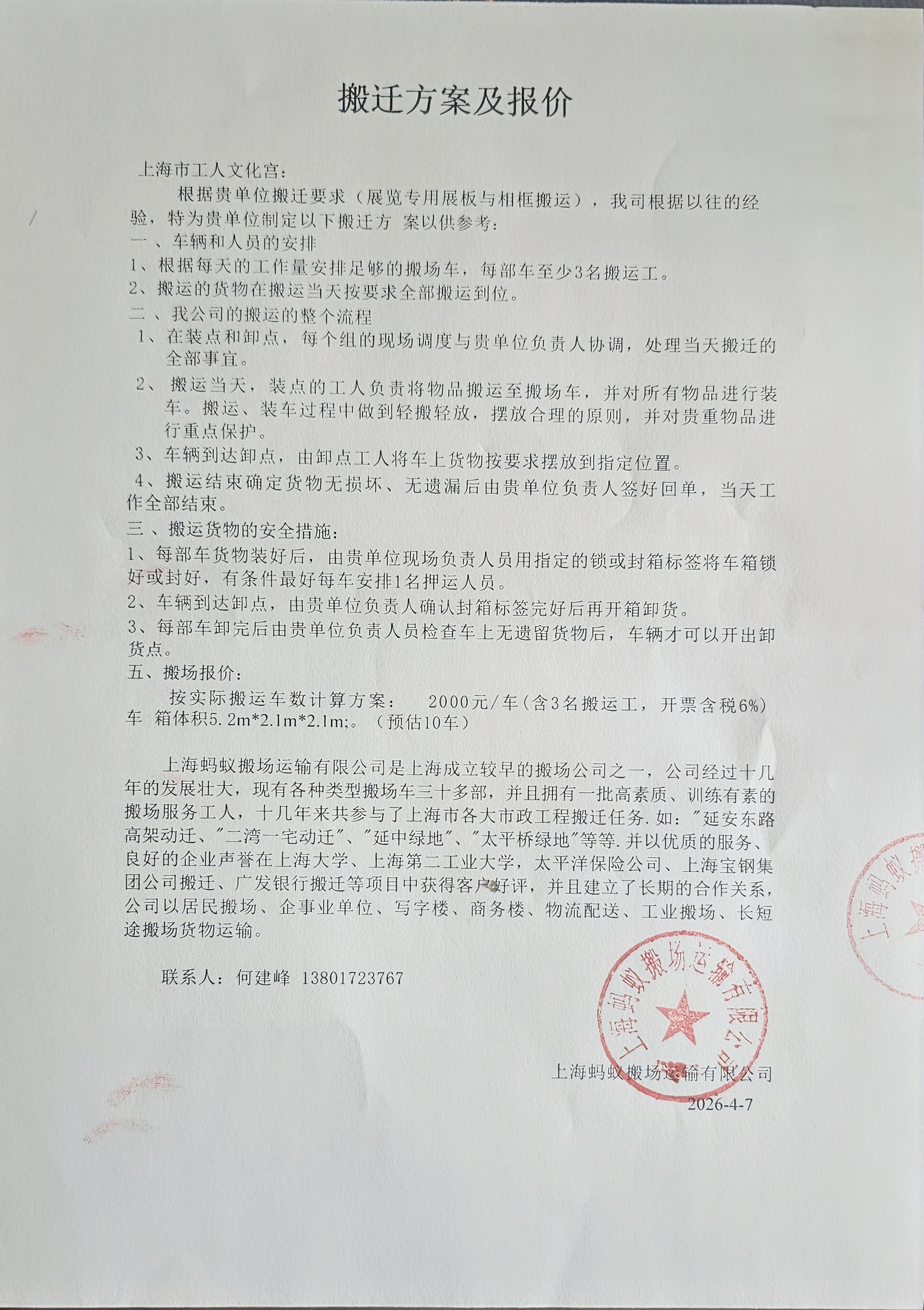 上海搬场最低价实战经验，收藏备用