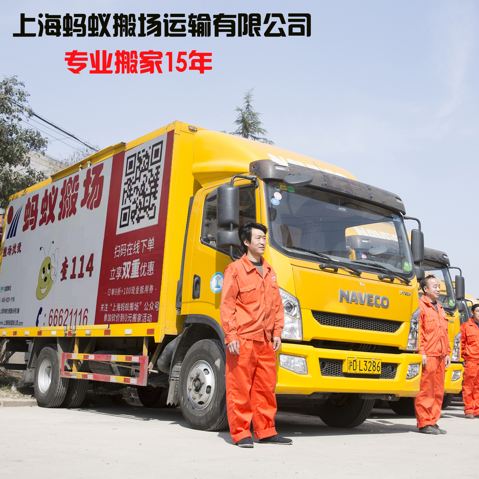奉贤搬家怎么做更稳妥？老师傅经验分享
